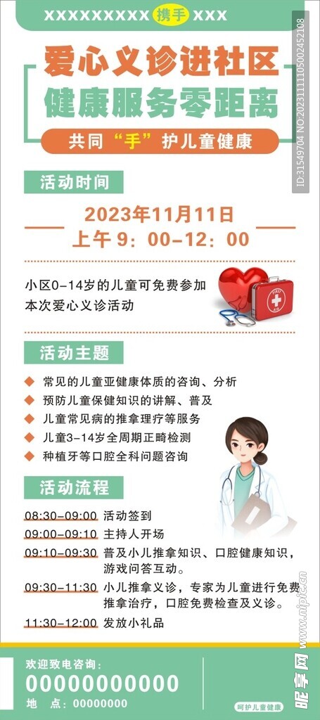 爱心义诊