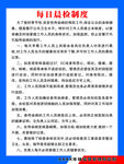 6S每日晨检制度