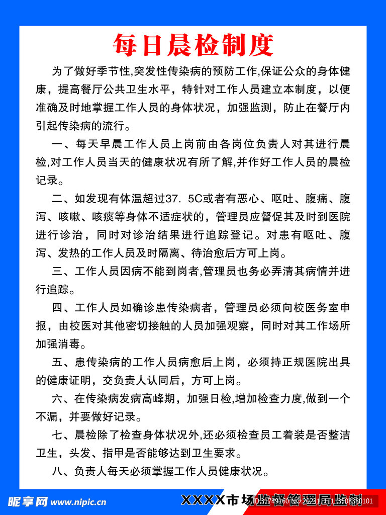 6S每日晨检制度