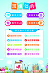 班级公约