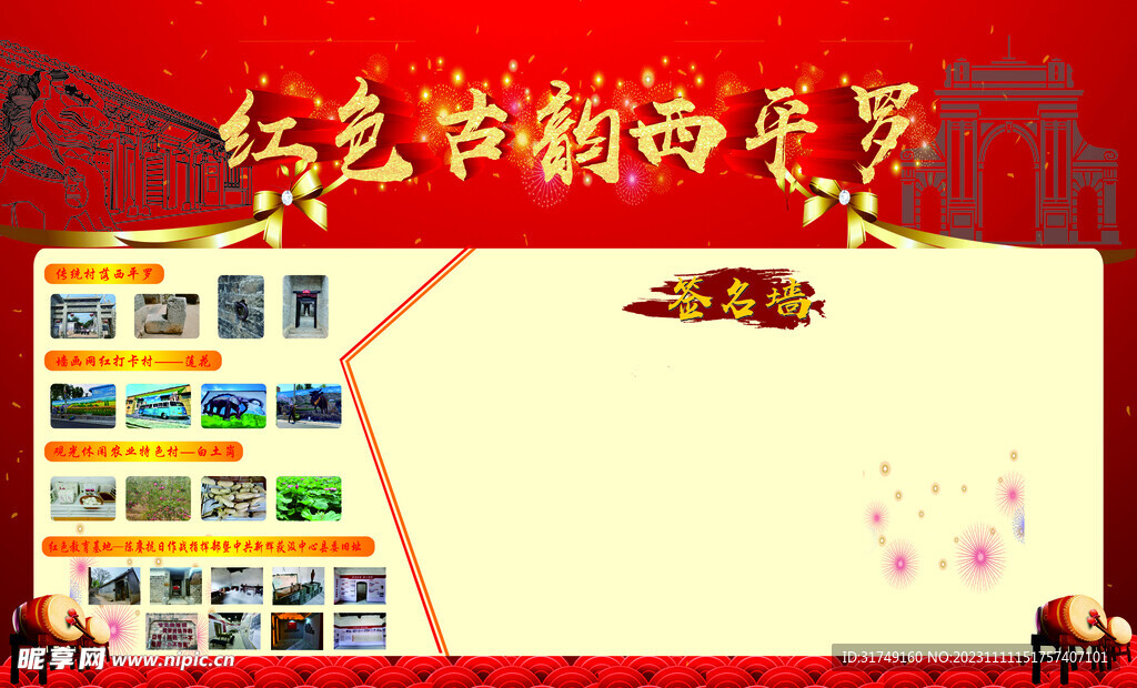签名墙