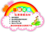 玩滑滑梯须知