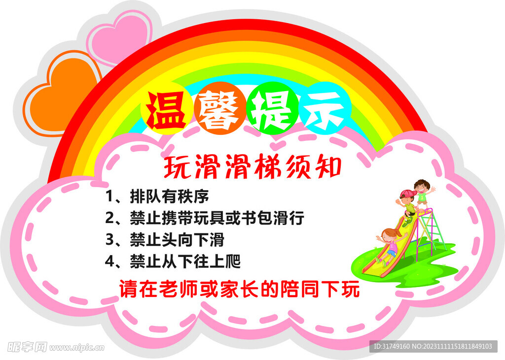 玩滑滑梯须知