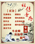 祖传膏药