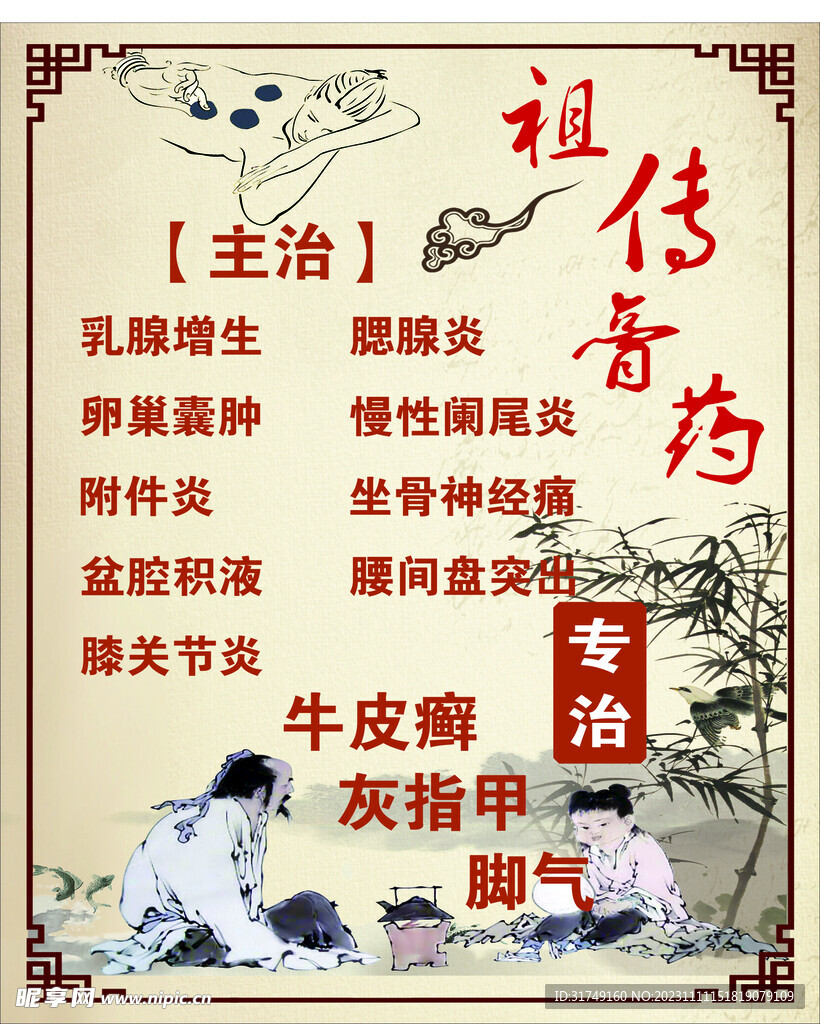 祖传膏药