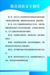 机房消防安全制度