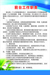 前台工作职责