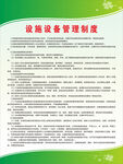 设施设备管理制度
