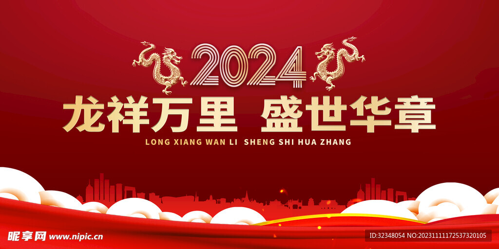 2024红色背景