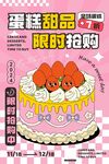 生日甜品蛋糕海报