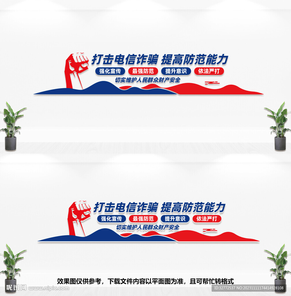 打击电信诈骗文化墙