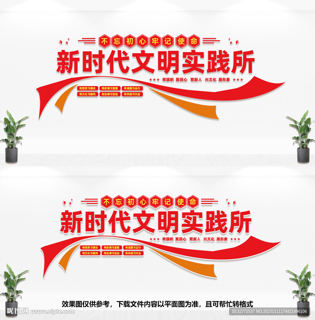 新时代文明实践所