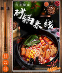 砂锅米线