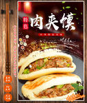 肉夹馍
