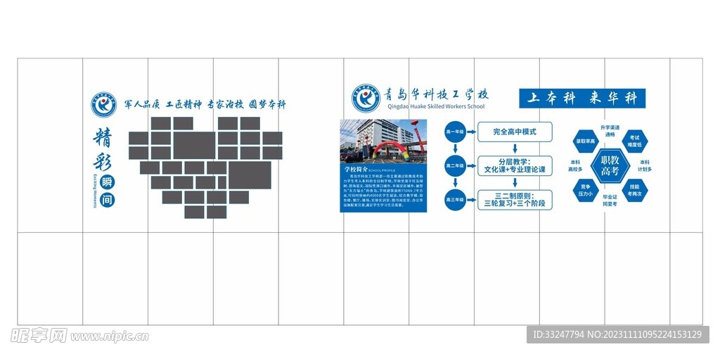 校园文化墙