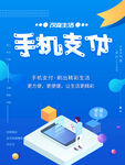 手机支付