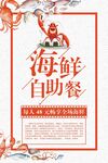 海鲜自助餐
