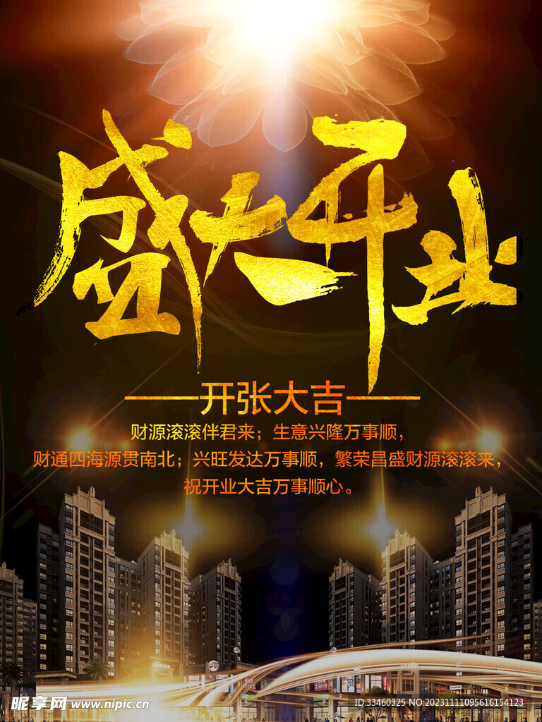 盛大开业