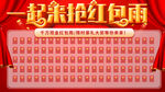 一起来抢红包雨