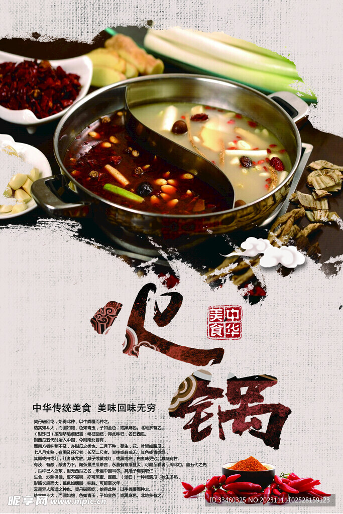 火锅