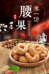 腰果