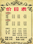 美发价目表