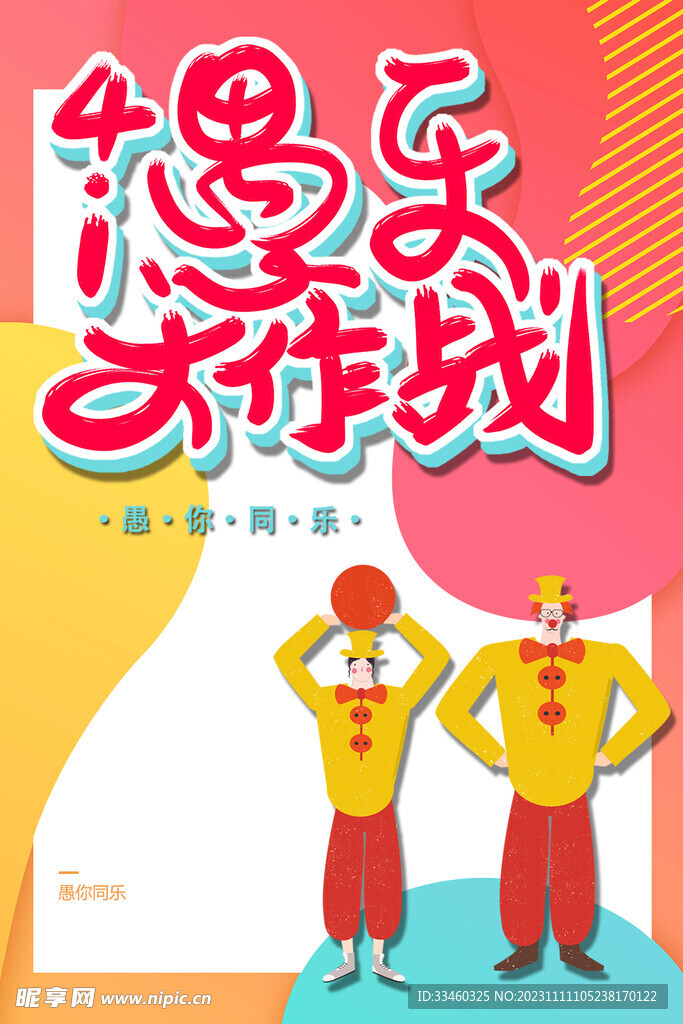 愚人节