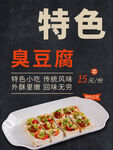 臭豆腐