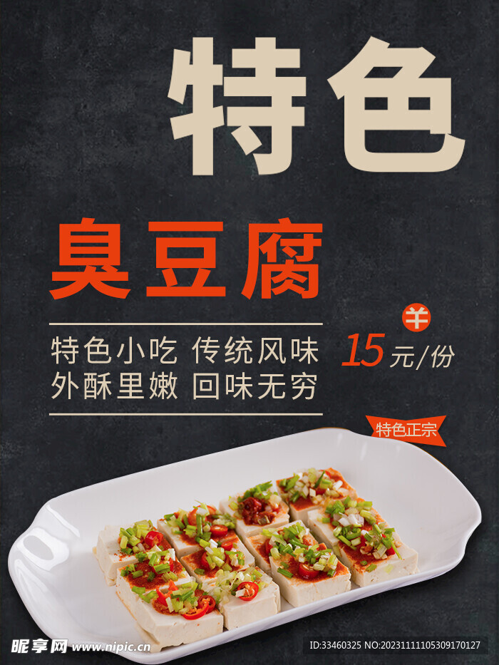 臭豆腐