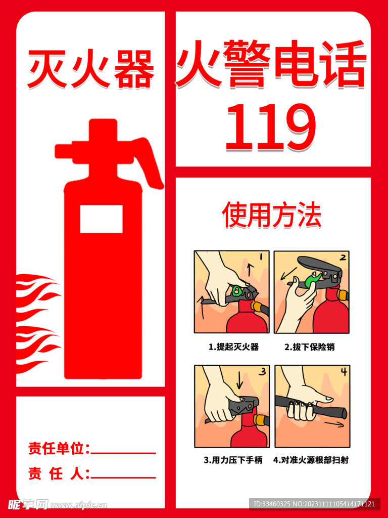 灭火器使用方法