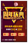 周年庆典