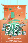 诚信315