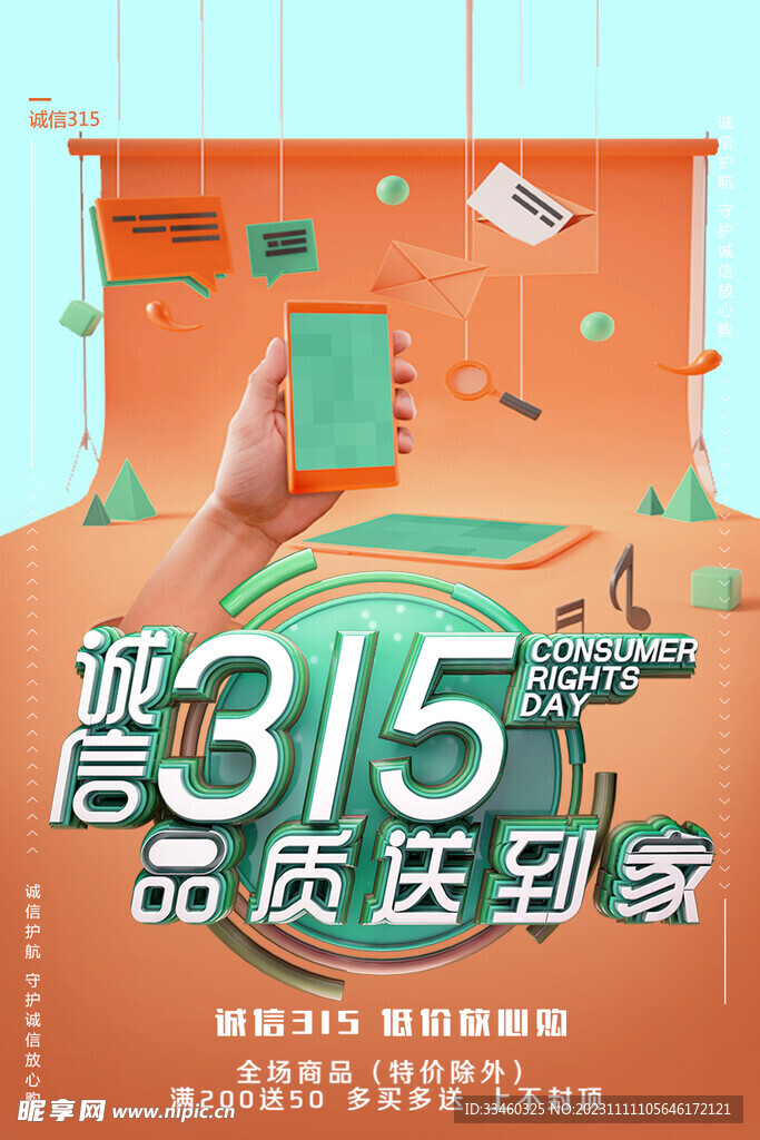 诚信315