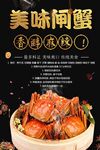 大闸蟹