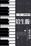 钢琴招生