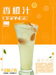 香橙汁