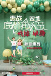 惠战双11