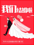 我们结婚啦
