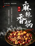 麻辣香锅