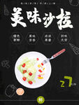 美味沙拉