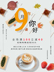 9月你好