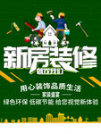 新房装修