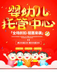 婴幼儿托管中心