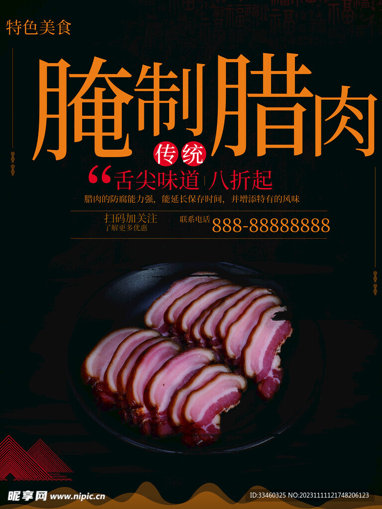 腌制腊肉