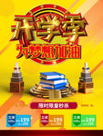 开学季