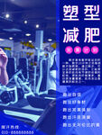 塑型减肥