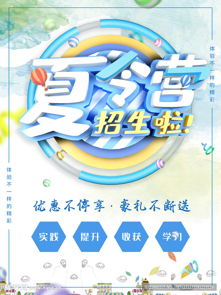夏令营