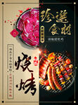 烧烤