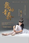 舞蹈培训