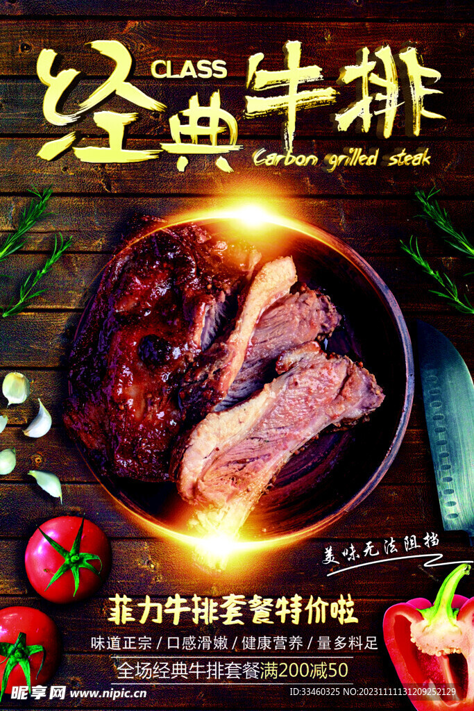 经典牛排